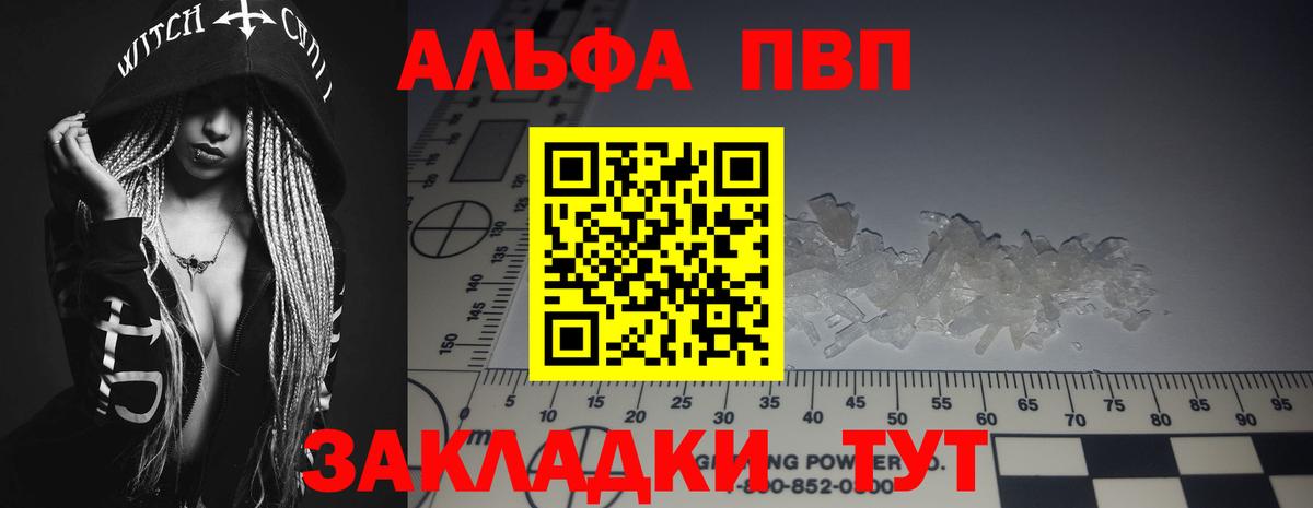 Железногорск  APVP крисы CK  Альфа ПВП Соль  Вход с VPN 
