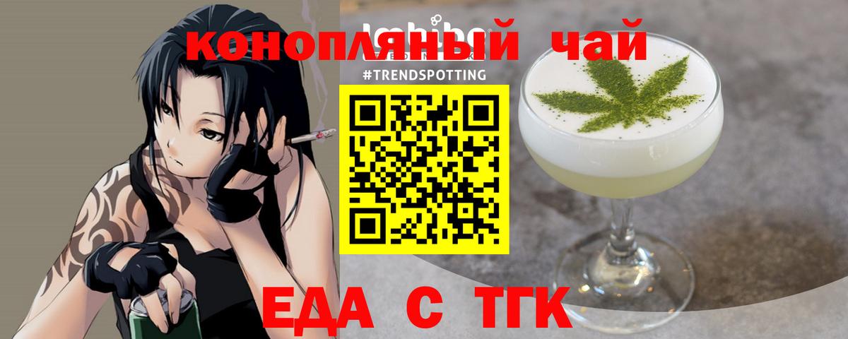 Cannafood марихуана  Вход с VPN  Железногорск 