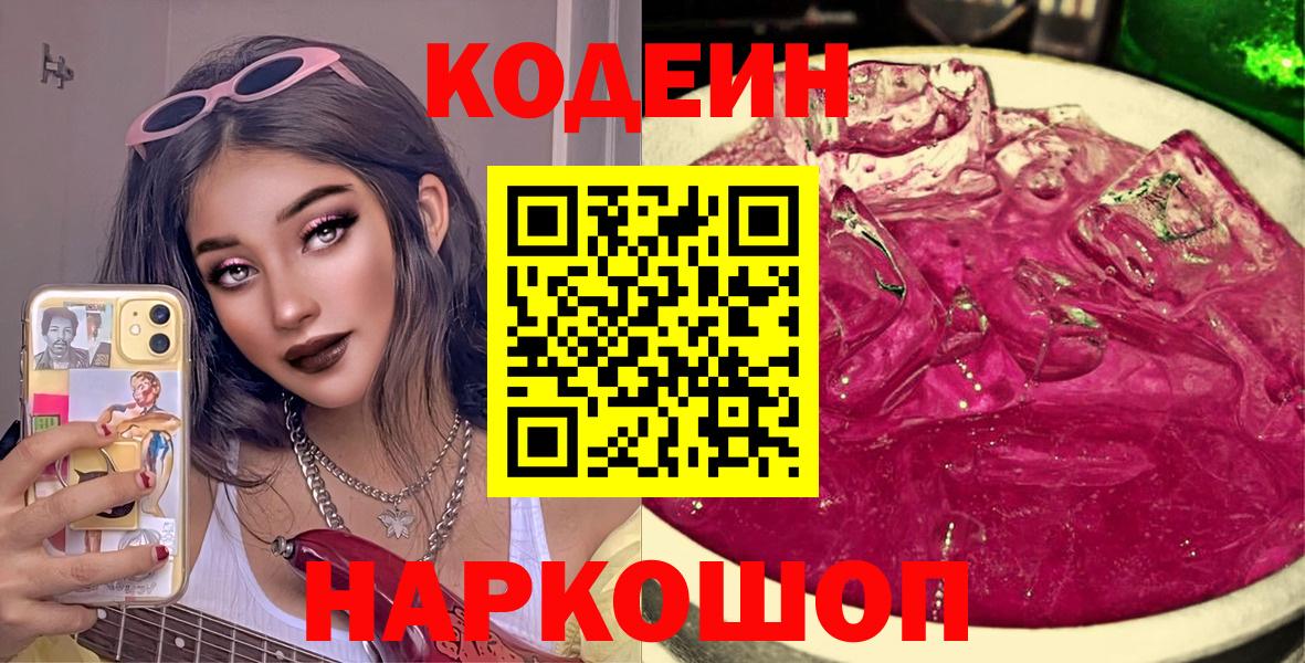 Кодеиновый сироп Lean Purple Drank  Кодеиновый сироп Lean Purple Drank  Железногорск  Вход с VPN 
