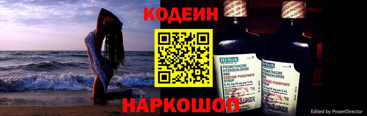 Codein Purple Drank Железногорск