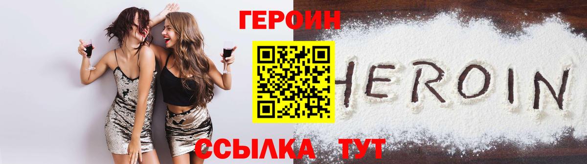 ГЕРОИН VHQ  Вход с VPN  Железногорск 