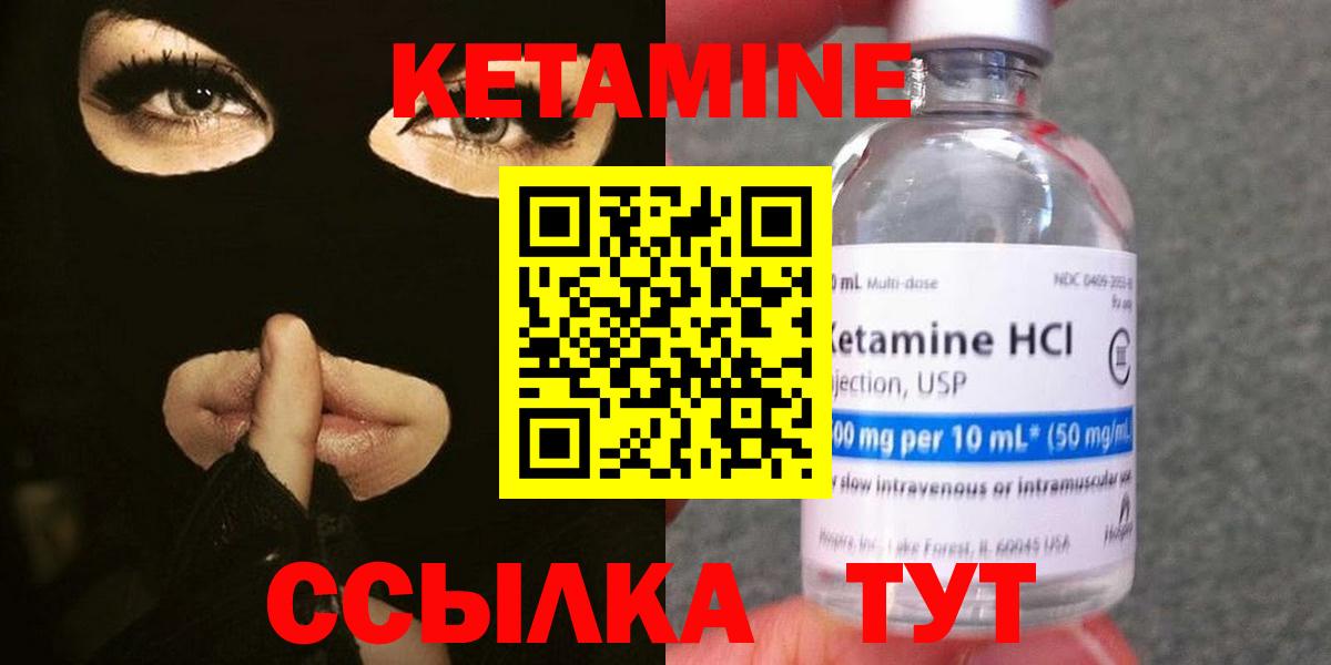 КЕТАМИН ketamine  Вход с VPN  Железногорск 