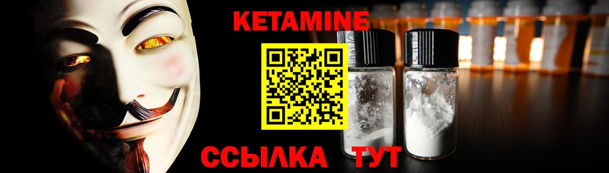 Кетамин ketamine Железногорск