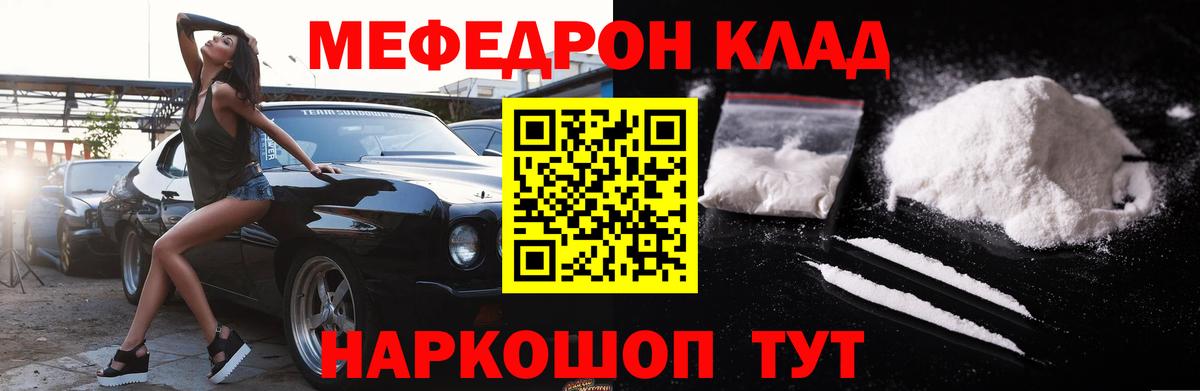 Меф mephedrone  МЕФ VHQ  Вход с VPN  Железногорск 