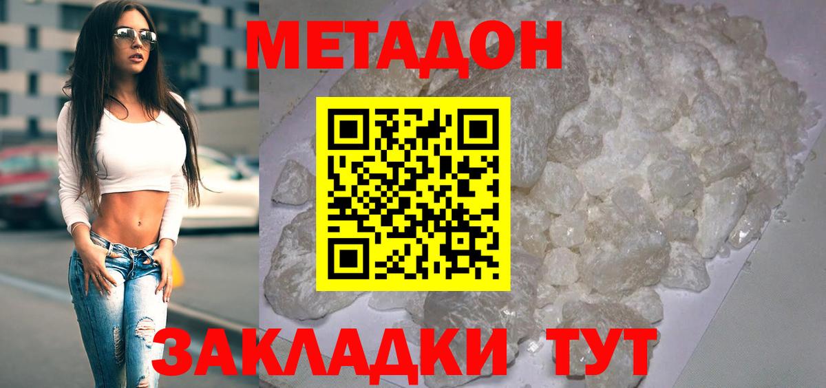 МЕТАДОН VHQ Железногорск