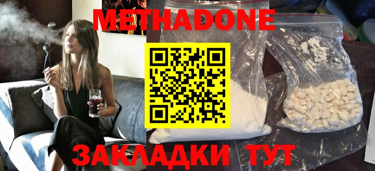 МЕТАДОН белоснежный  Вход с VPN  Метадон мёд  Железногорск 
