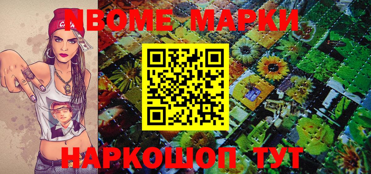 Марки N-bome 1,8мг  Марки NBOMe  Железногорск  Вход с VPN 